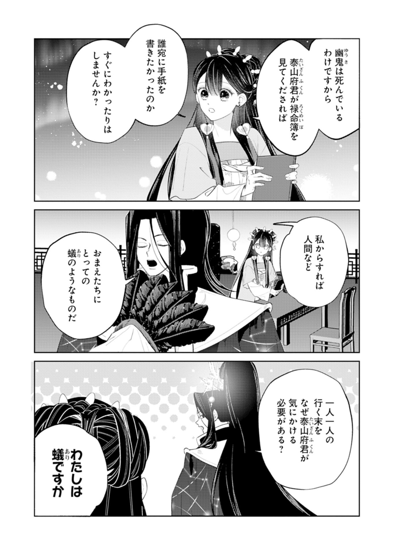 Kohakukoku Sumiyaden: Koukyuu no Yoi ni Gekka wa Kagayaku Chapter 7.2 15ページ