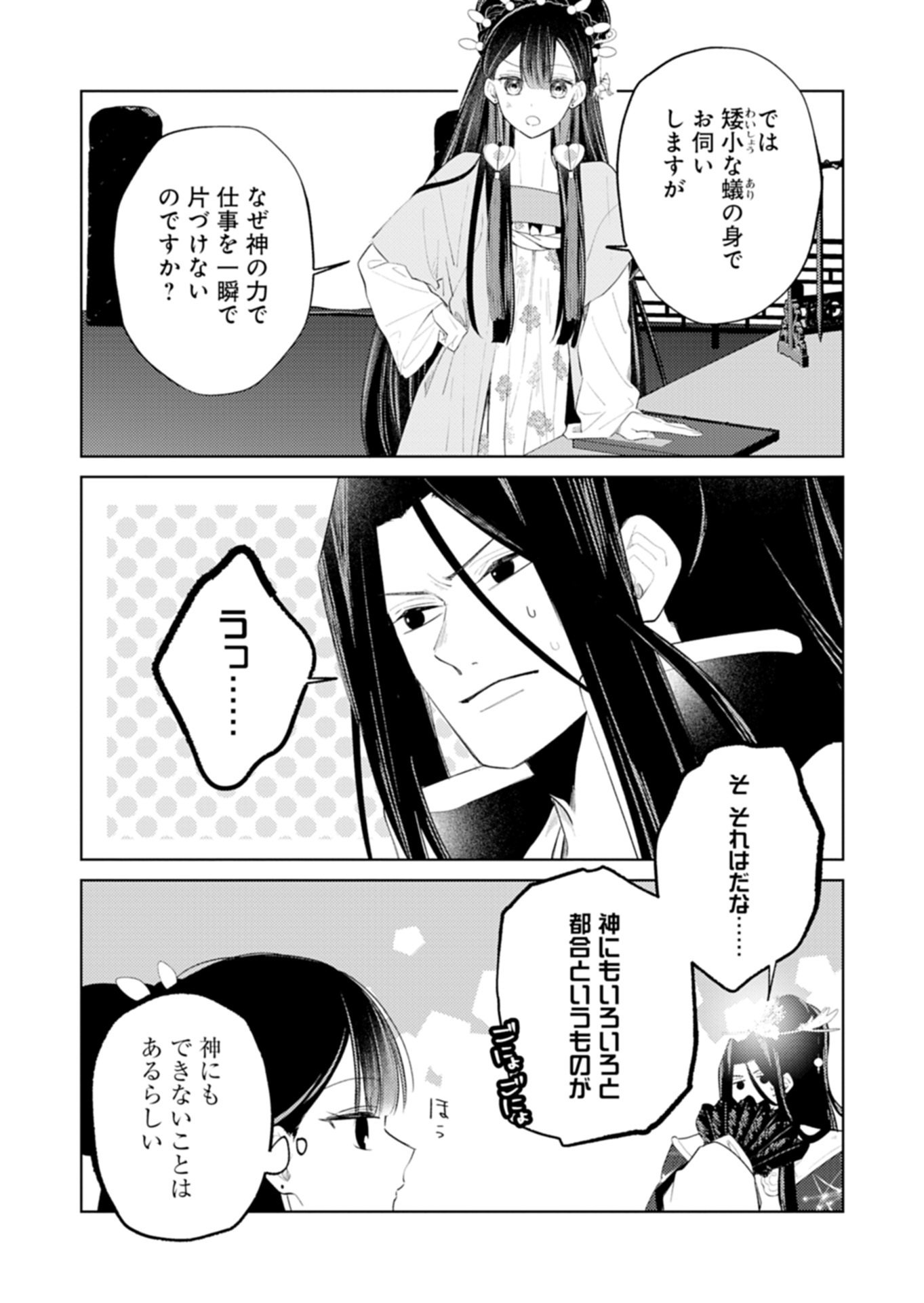 Kohakukoku Sumiyaden: Koukyuu no Yoi ni Gekka wa Kagayaku Chapter 7.2 16ページ