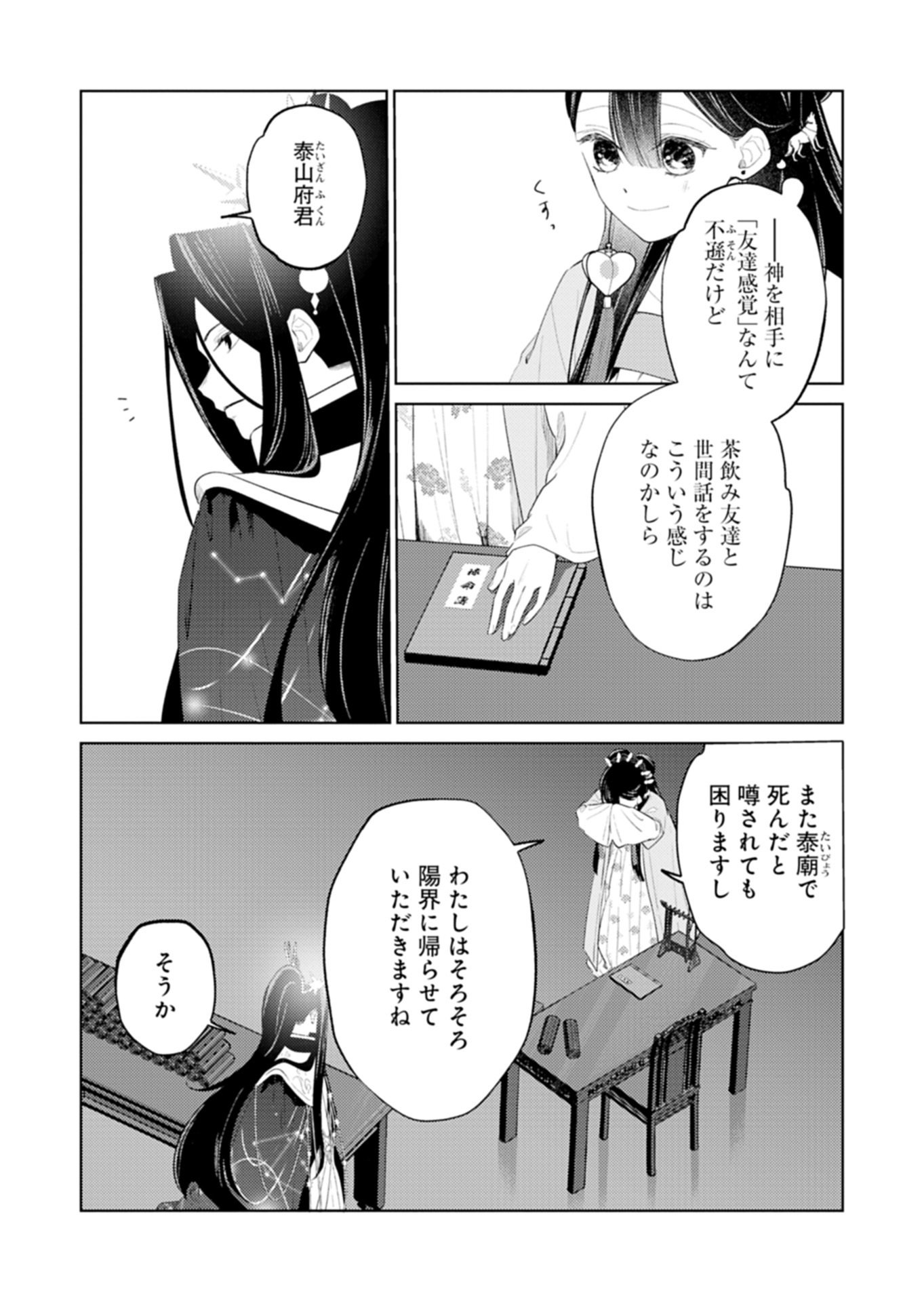 Kohakukoku Sumiyaden: Koukyuu no Yoi ni Gekka wa Kagayaku Chapter 7.2 17ページ