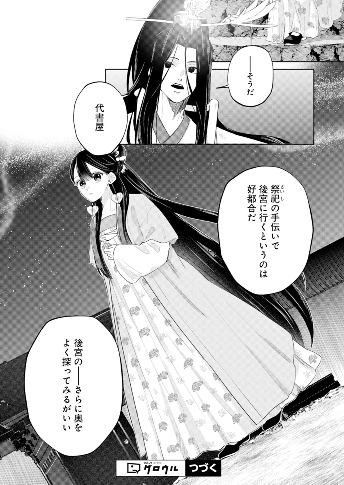 Kohakukoku Sumiyaden: Koukyuu no Yoi ni Gekka wa Kagayaku Chapter 7.2 18ページ