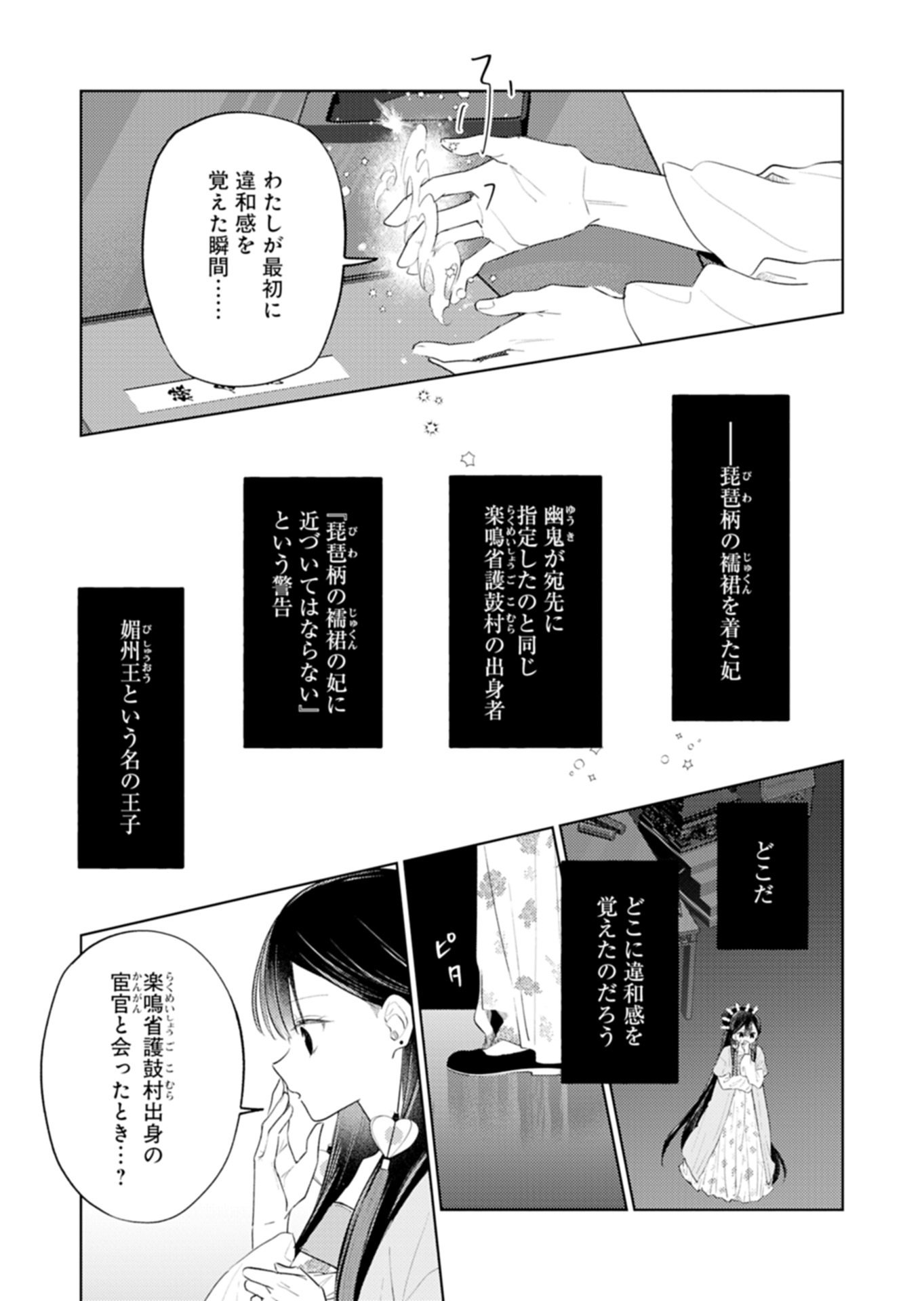 Kohakukoku Sumiyaden: Koukyuu no Yoi ni Gekka wa Kagayaku Chapter 7.2 3ページ