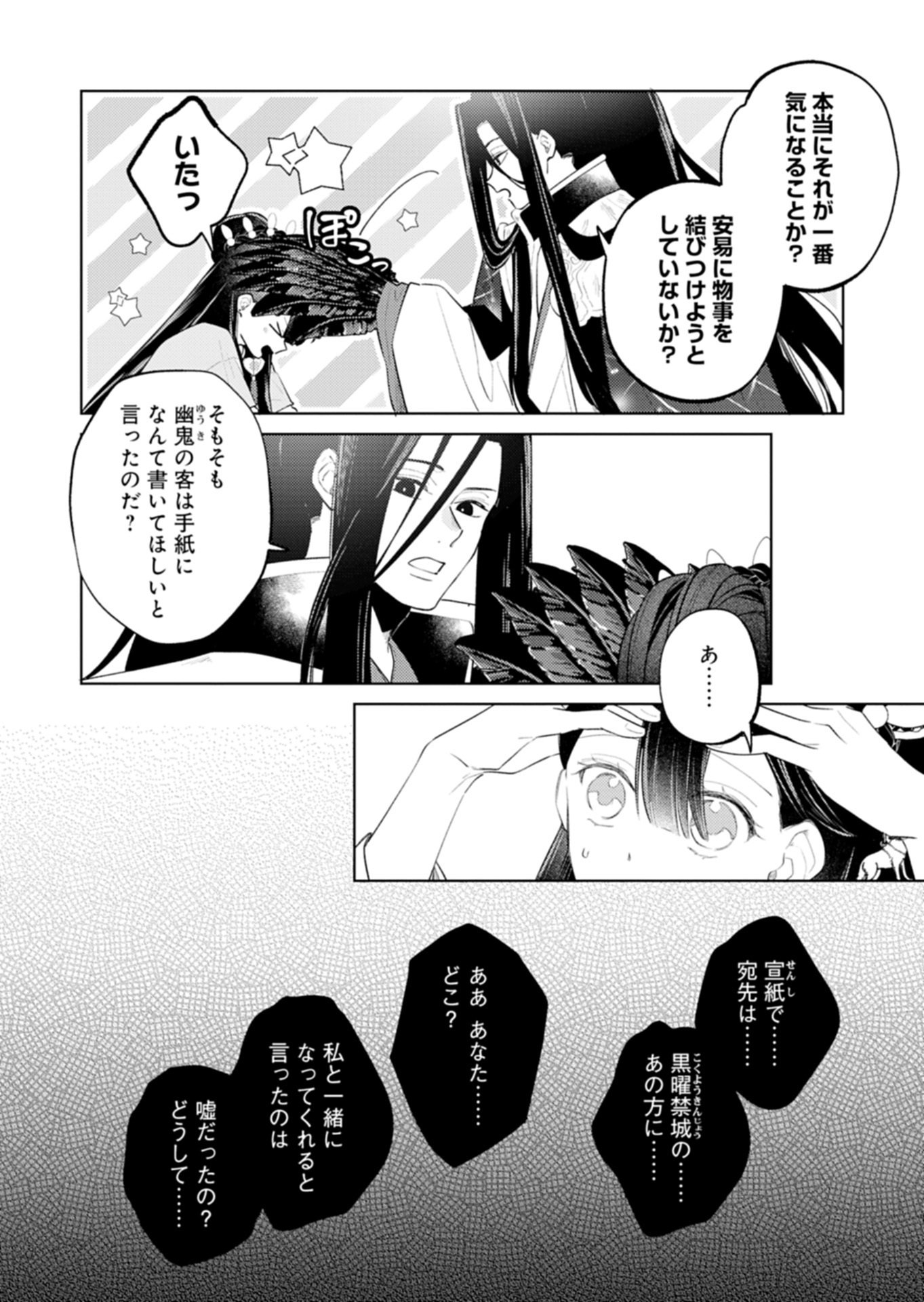 Kohakukoku Sumiyaden: Koukyuu no Yoi ni Gekka wa Kagayaku Chapter 7.2 4ページ