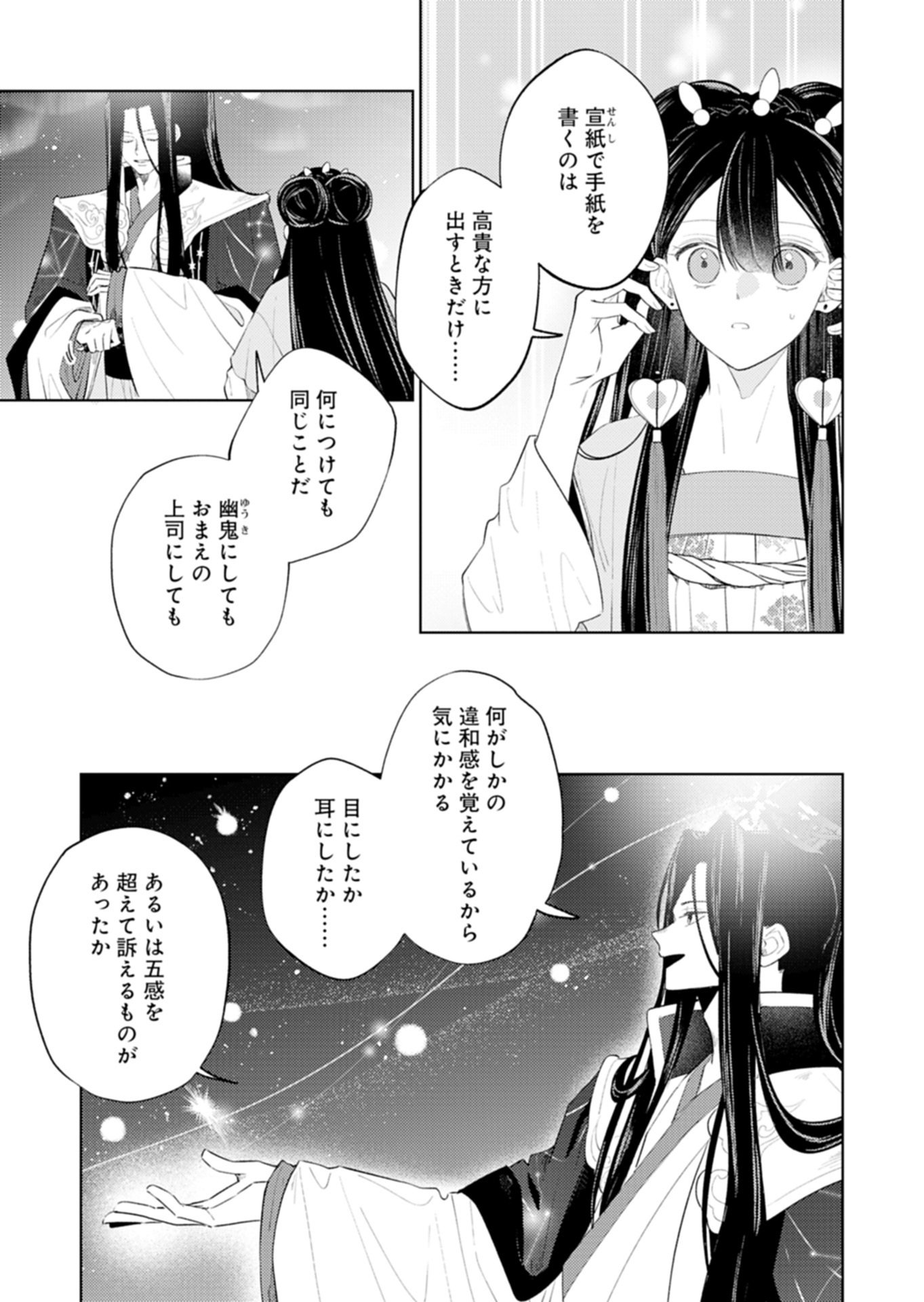 Kohakukoku Sumiyaden: Koukyuu no Yoi ni Gekka wa Kagayaku Chapter 7.2 5ページ