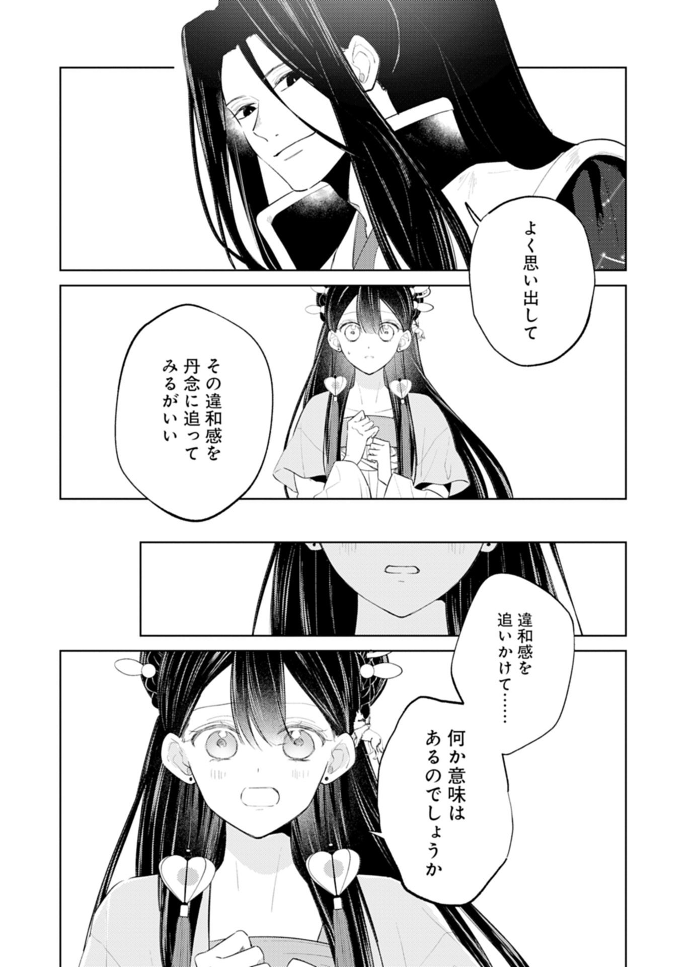 Kohakukoku Sumiyaden: Koukyuu no Yoi ni Gekka wa Kagayaku Chapter 7.2 6ページ