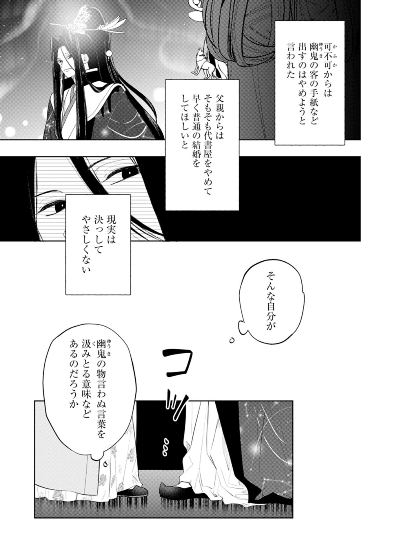 Kohakukoku Sumiyaden: Koukyuu no Yoi ni Gekka wa Kagayaku Chapter 7.2 7ページ
