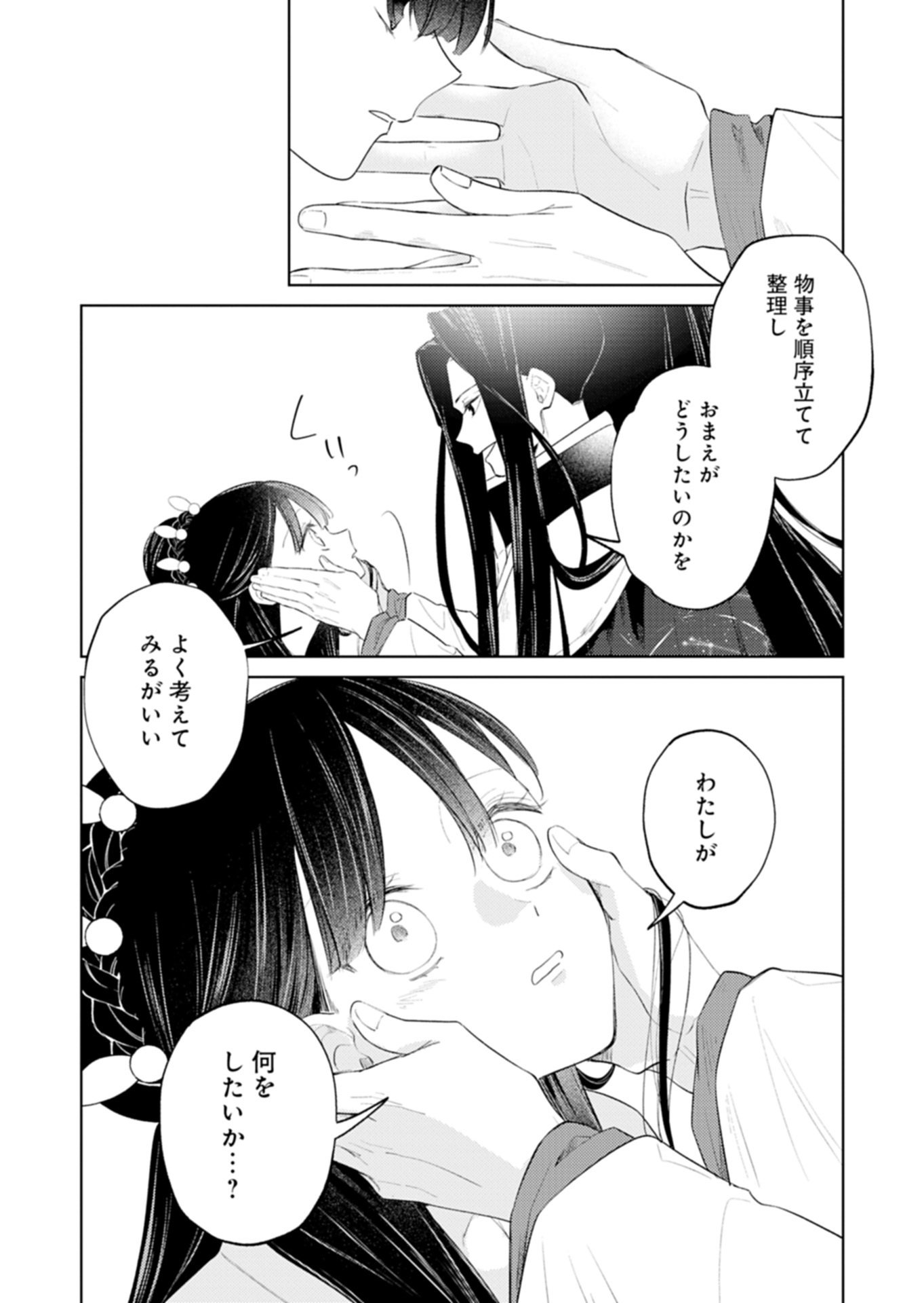 Kohakukoku Sumiyaden: Koukyuu no Yoi ni Gekka wa Kagayaku Chapter 7.2 8ページ