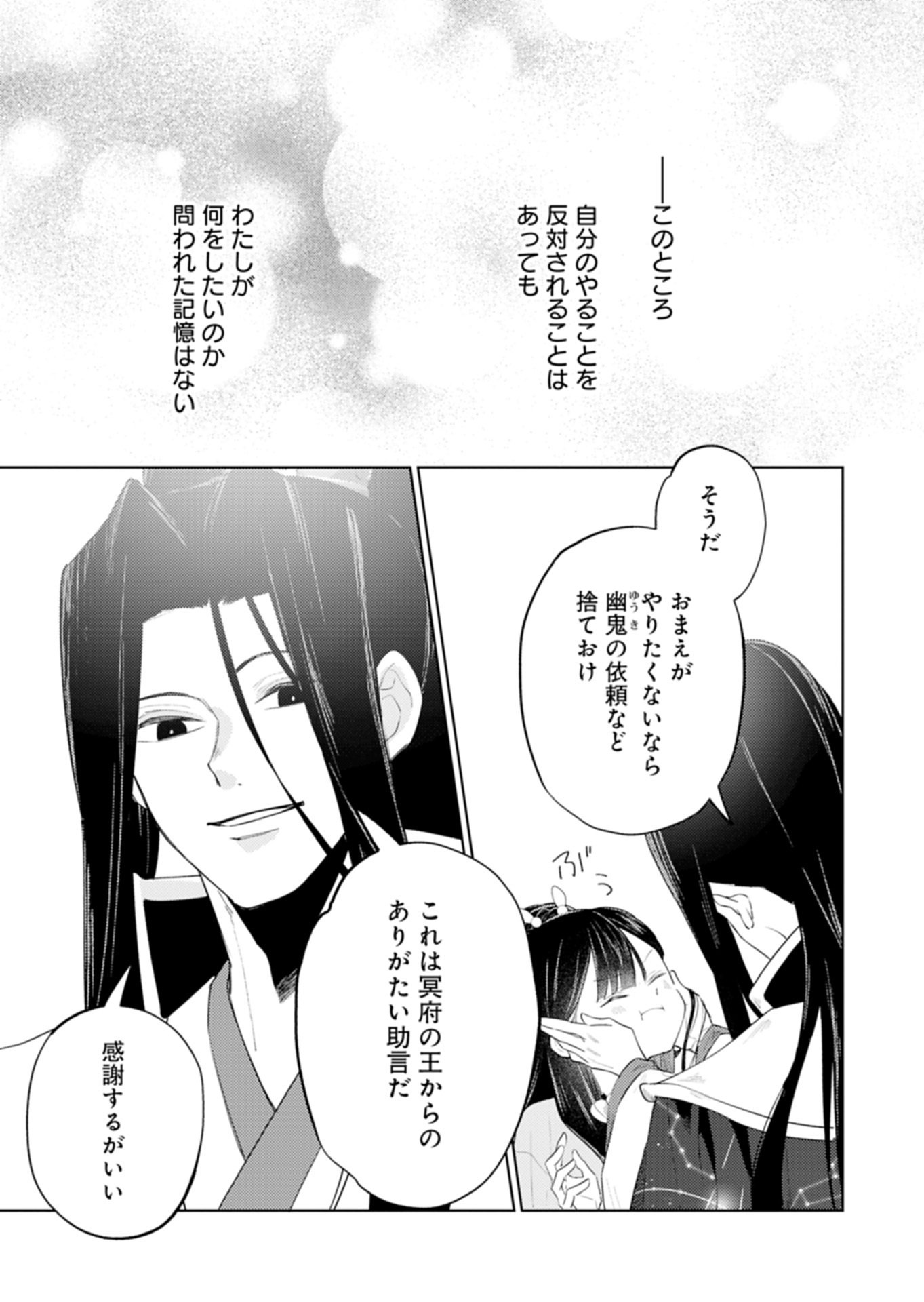 Kohakukoku Sumiyaden: Koukyuu no Yoi ni Gekka wa Kagayaku Chapter 7.2 9ページ
