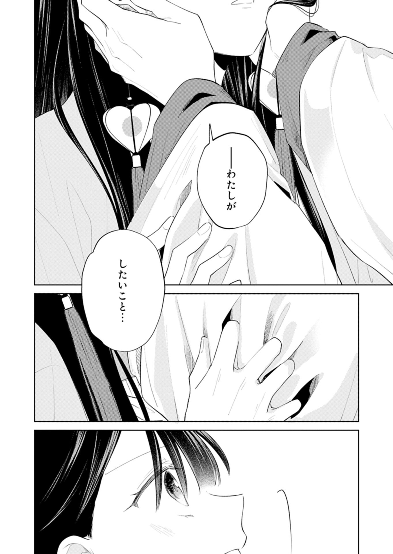 Kohakukoku Sumiyaden: Koukyuu no Yoi ni Gekka wa Kagayaku Chapter 7.2 10ページ