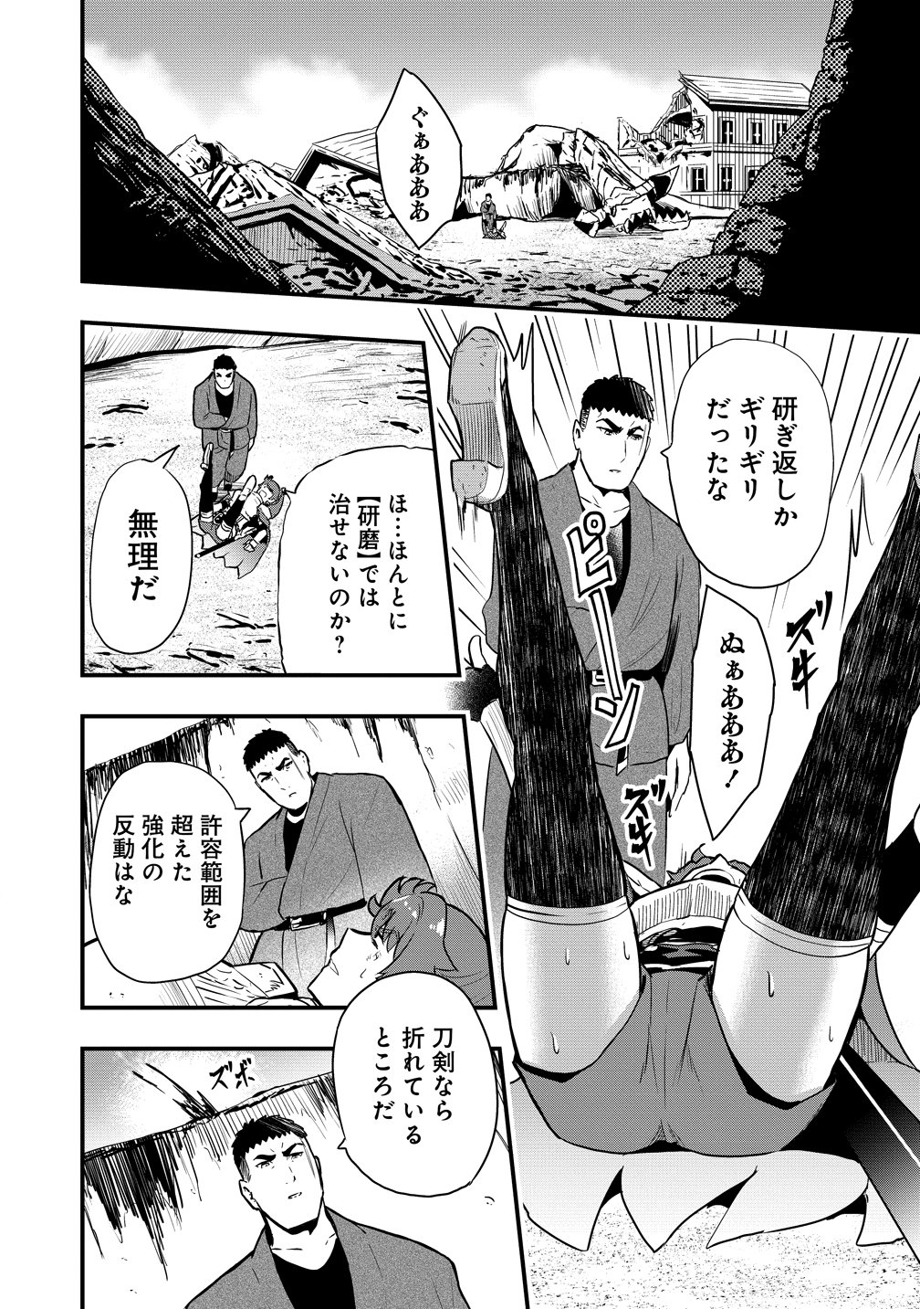Togishi no Ossan, Isekai wo Kagayakasu Chapter 7 2ページ