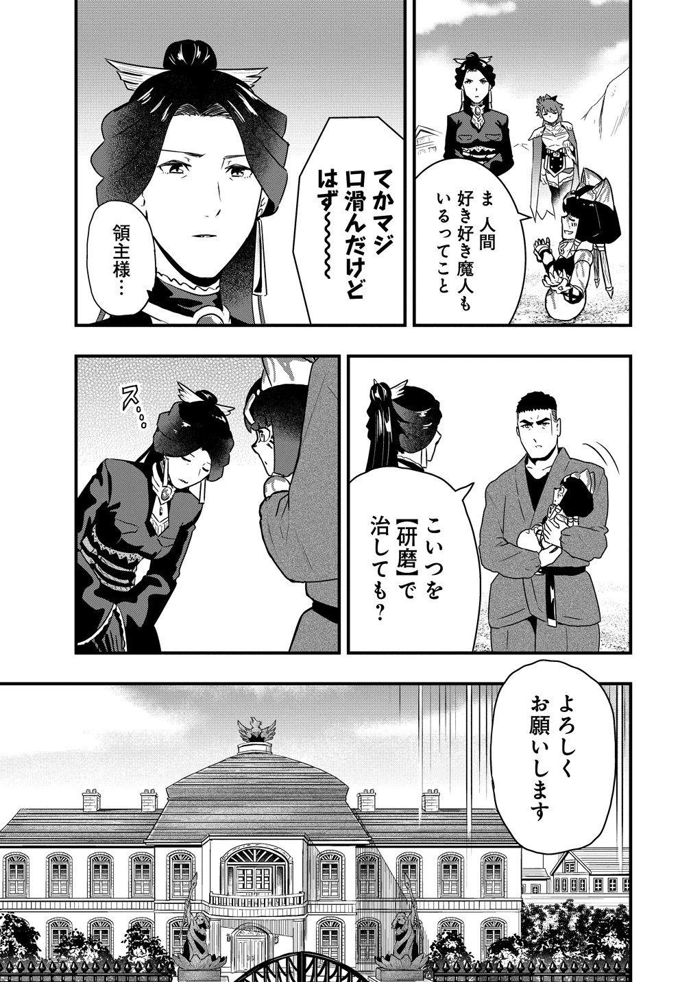 Togishi no Ossan, Isekai wo Kagayakasu Chapter 7 17ページ