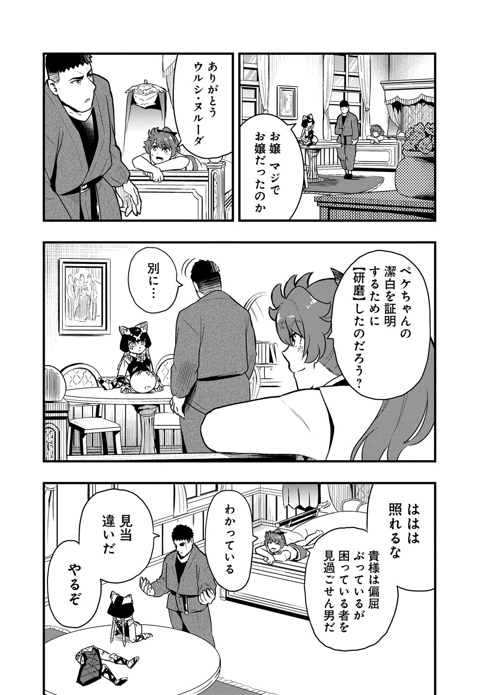 Togishi no Ossan, Isekai wo Kagayakasu Chapter 7 18ページ