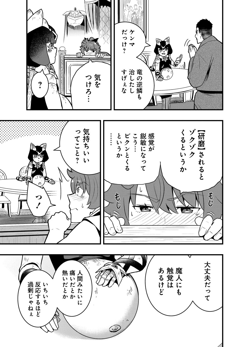 Togishi no Ossan, Isekai wo Kagayakasu Chapter 7 19ページ