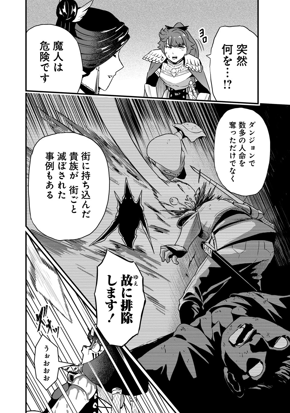 Togishi no Ossan, Isekai wo Kagayakasu Chapter 7 6ページ