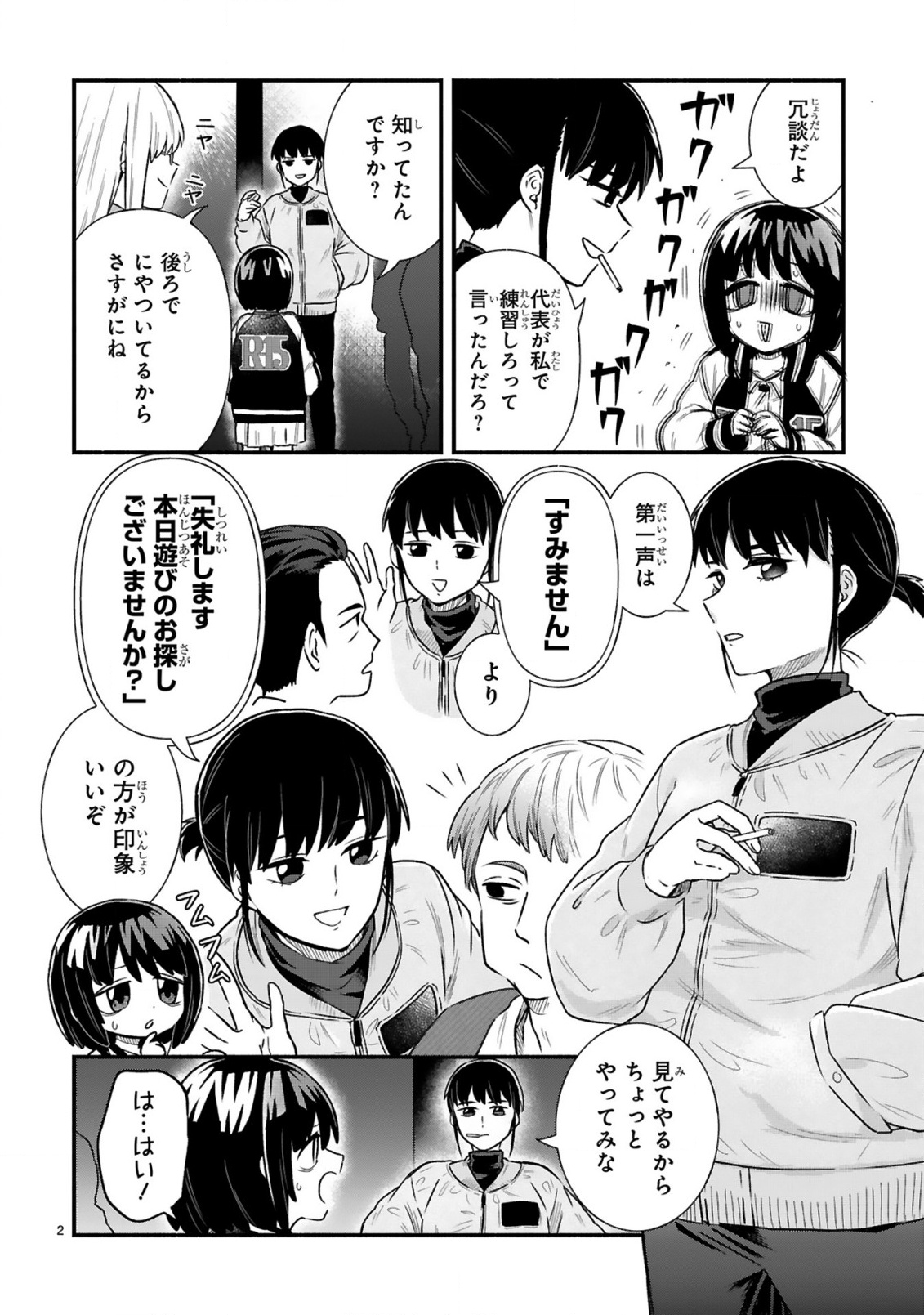 Ichibangai de Tsukamaete: 14-Sai kara Hajimeru Bottakuri Kyacchi Chapter 5 2ページ