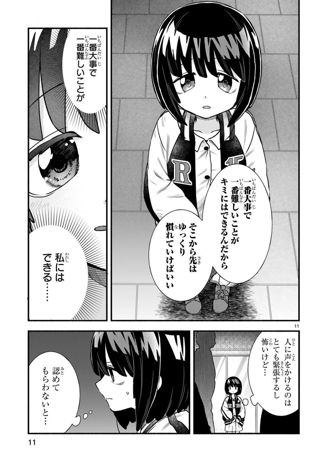 Ichibangai de Tsukamaete: 14-Sai kara Hajimeru Bottakuri Kyacchi Chapter 5 11ページ