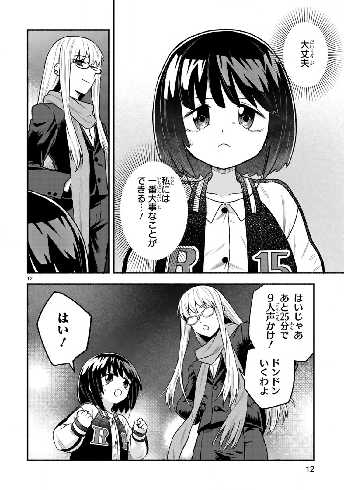Ichibangai de Tsukamaete: 14-Sai kara Hajimeru Bottakuri Kyacchi Chapter 5 12ページ