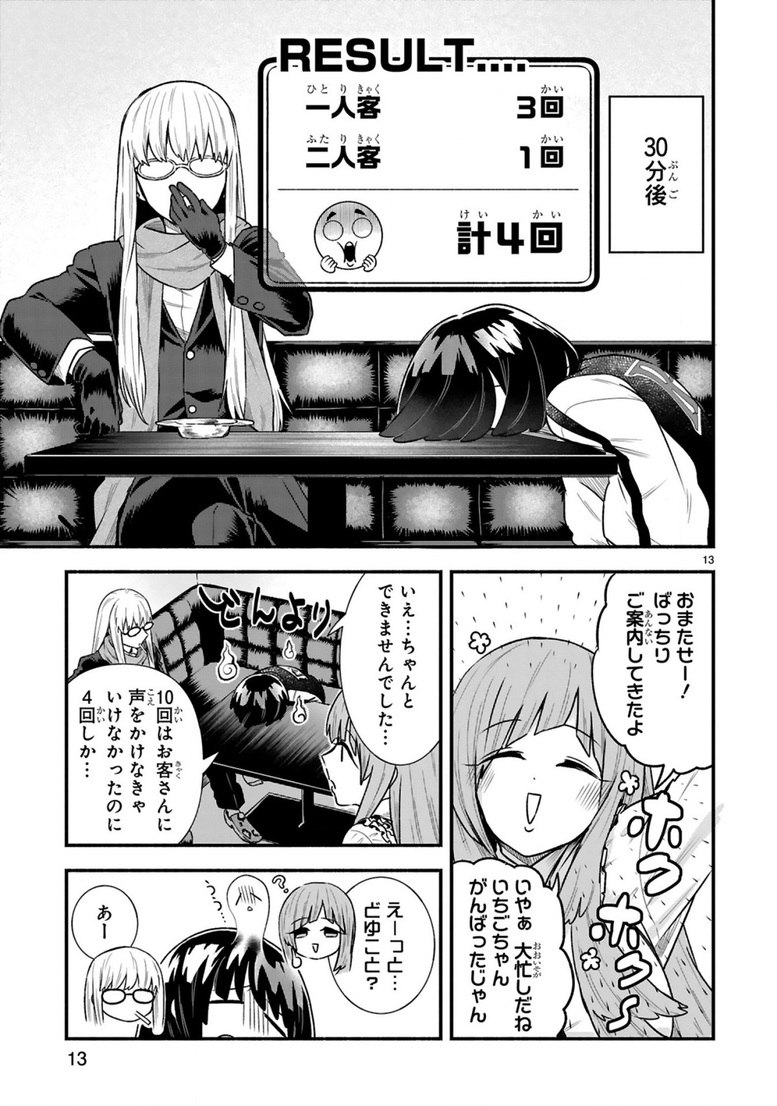 Ichibangai de Tsukamaete: 14-Sai kara Hajimeru Bottakuri Kyacchi Chapter 5 13ページ