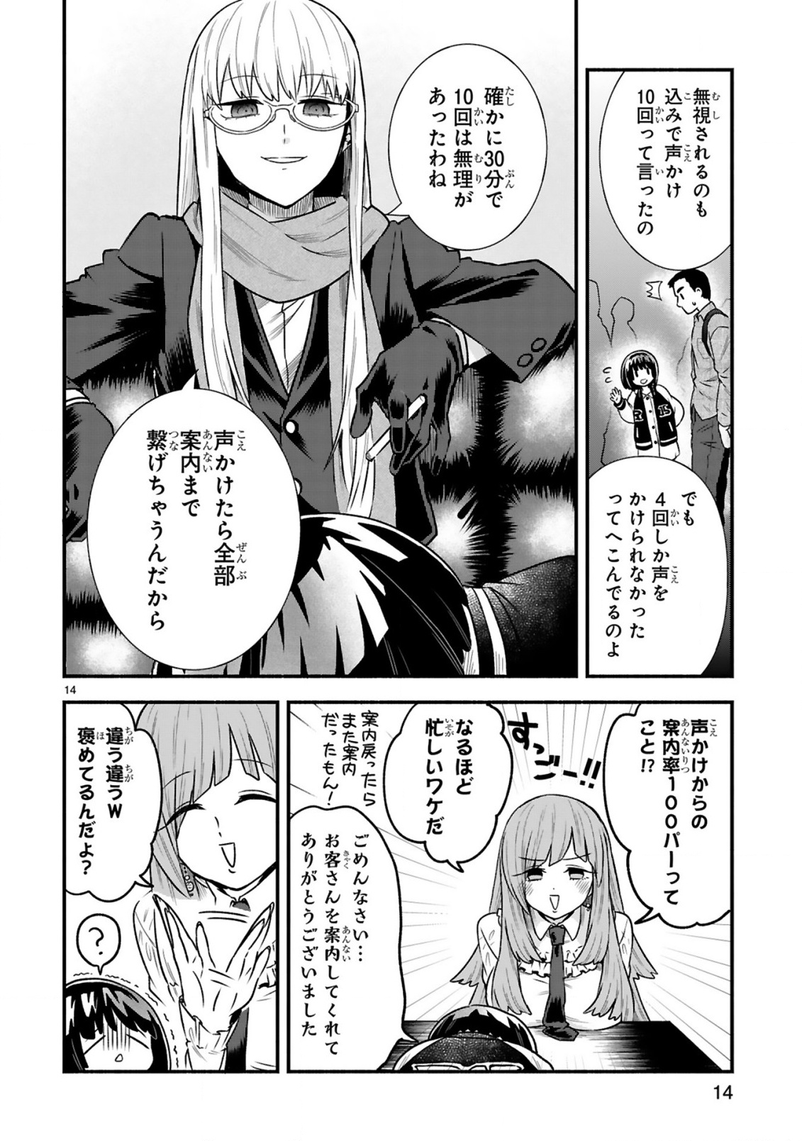 Ichibangai de Tsukamaete: 14-Sai kara Hajimeru Bottakuri Kyacchi Chapter 5 14ページ