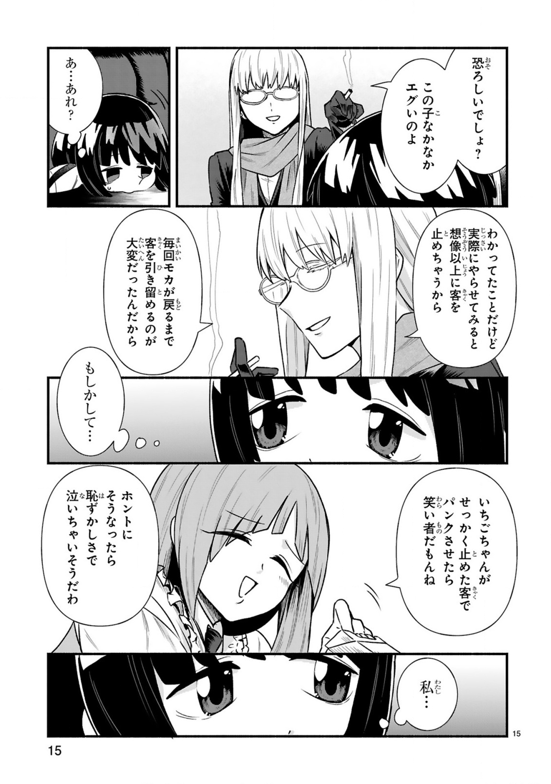 Ichibangai de Tsukamaete: 14-Sai kara Hajimeru Bottakuri Kyacchi Chapter 5 15ページ