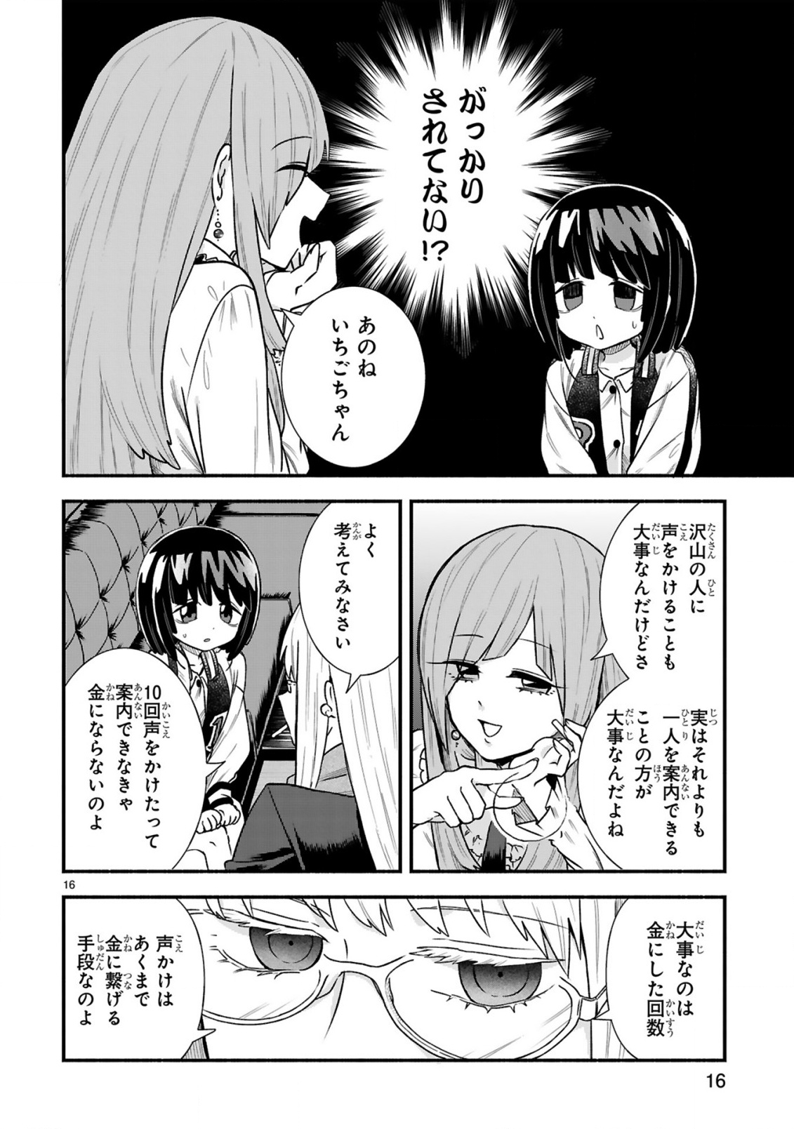 Ichibangai de Tsukamaete: 14-Sai kara Hajimeru Bottakuri Kyacchi Chapter 5 16ページ