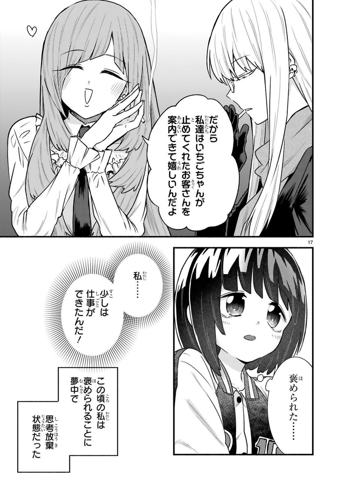 Ichibangai de Tsukamaete: 14-Sai kara Hajimeru Bottakuri Kyacchi Chapter 5 17ページ