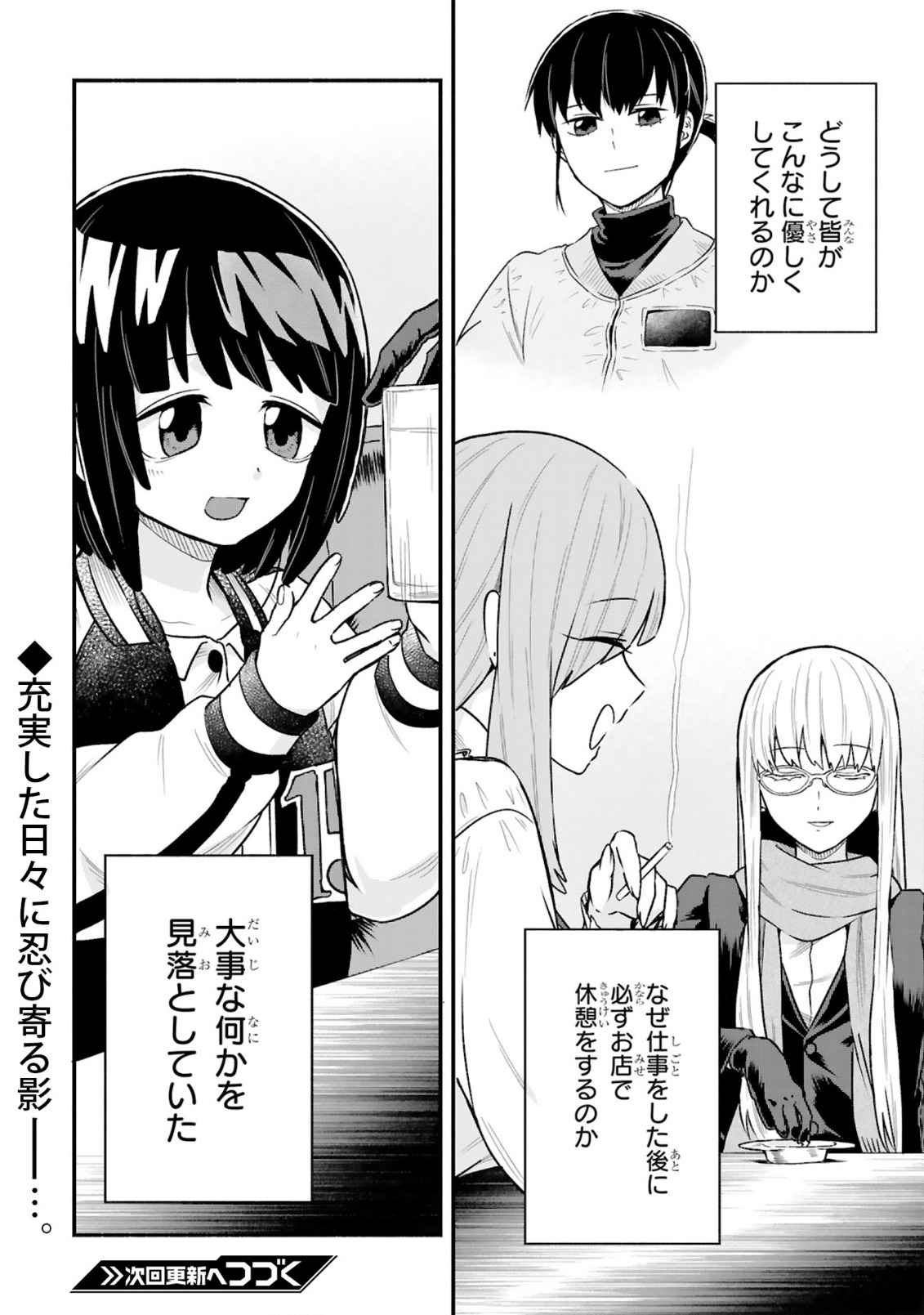 Ichibangai de Tsukamaete: 14-Sai kara Hajimeru Bottakuri Kyacchi Chapter 5 18ページ