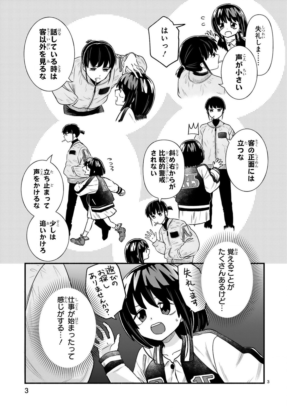 Ichibangai de Tsukamaete: 14-Sai kara Hajimeru Bottakuri Kyacchi Chapter 5 3ページ