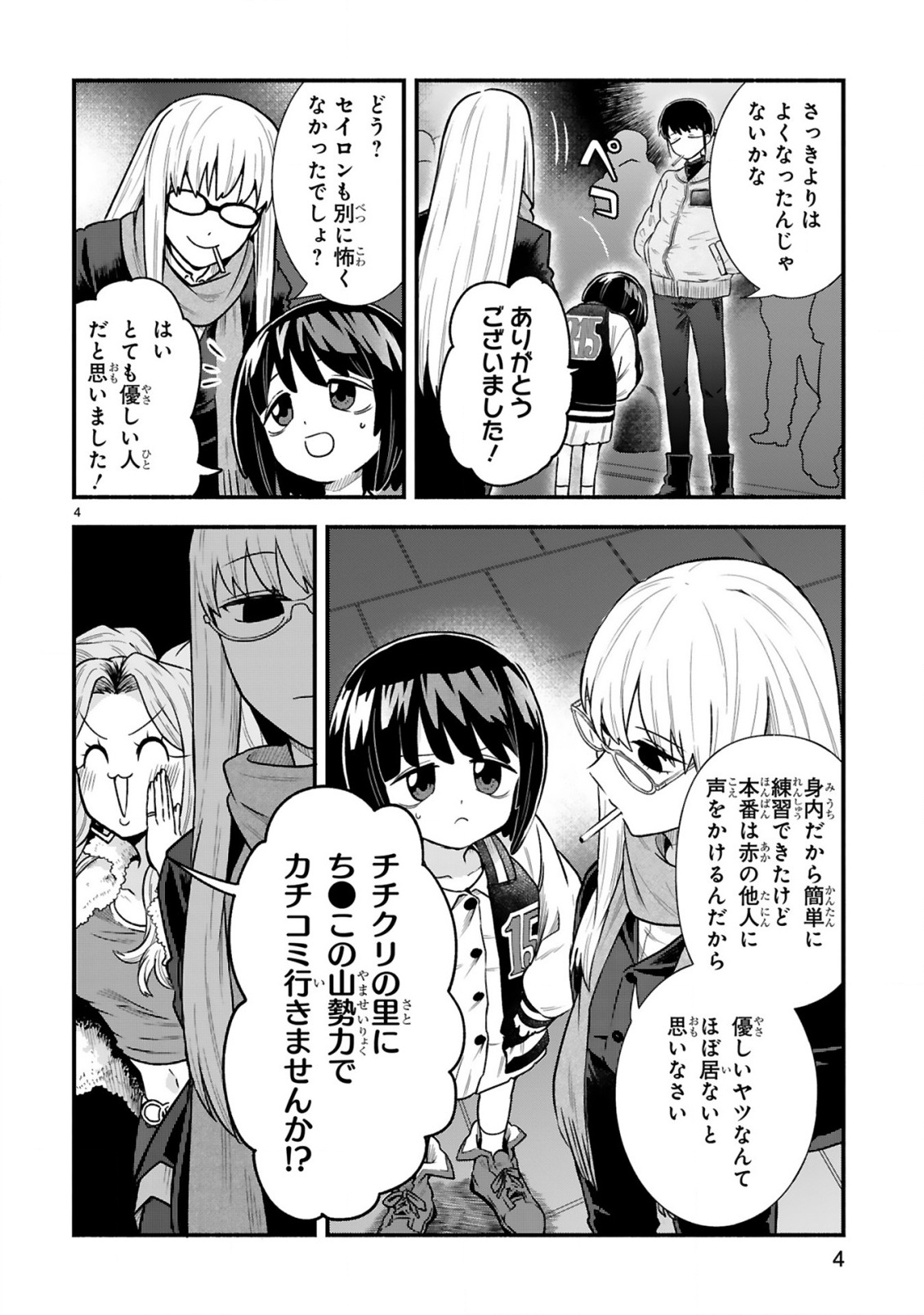 Ichibangai de Tsukamaete: 14-Sai kara Hajimeru Bottakuri Kyacchi Chapter 5 4ページ