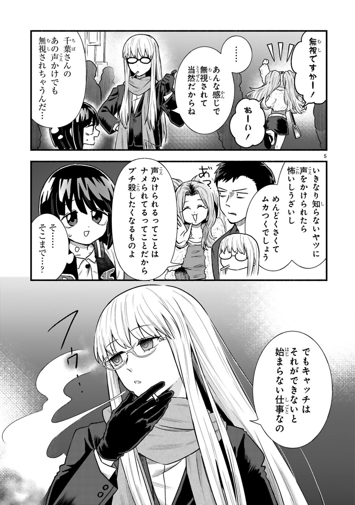 Ichibangai de Tsukamaete: 14-Sai kara Hajimeru Bottakuri Kyacchi Chapter 5 5ページ