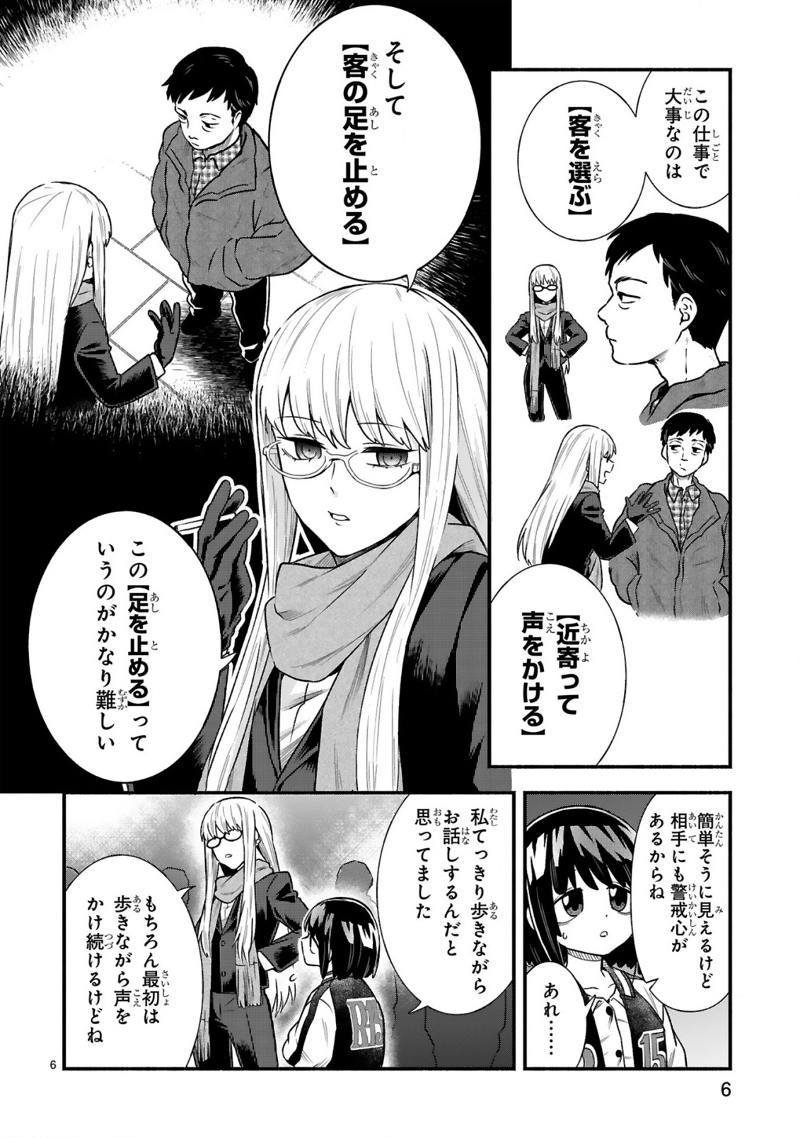 Ichibangai de Tsukamaete: 14-Sai kara Hajimeru Bottakuri Kyacchi Chapter 5 6ページ