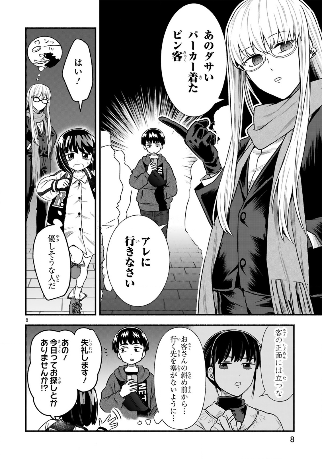 Ichibangai de Tsukamaete: 14-Sai kara Hajimeru Bottakuri Kyacchi Chapter 5 8ページ