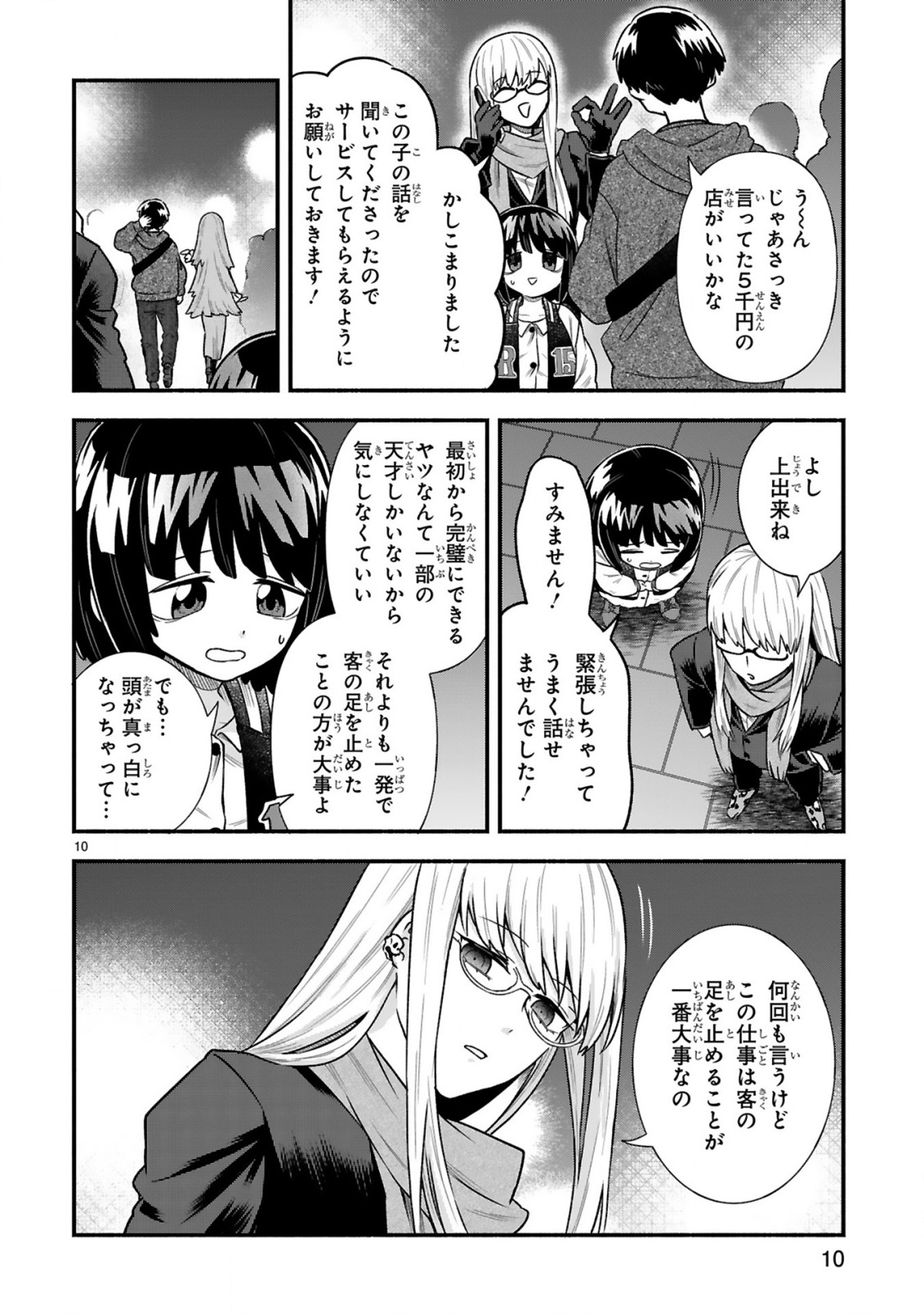 Ichibangai de Tsukamaete: 14-Sai kara Hajimeru Bottakuri Kyacchi Chapter 5 10ページ