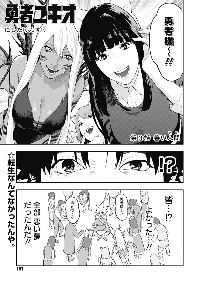 Yuusha Yukio Chapter 3 1ページ