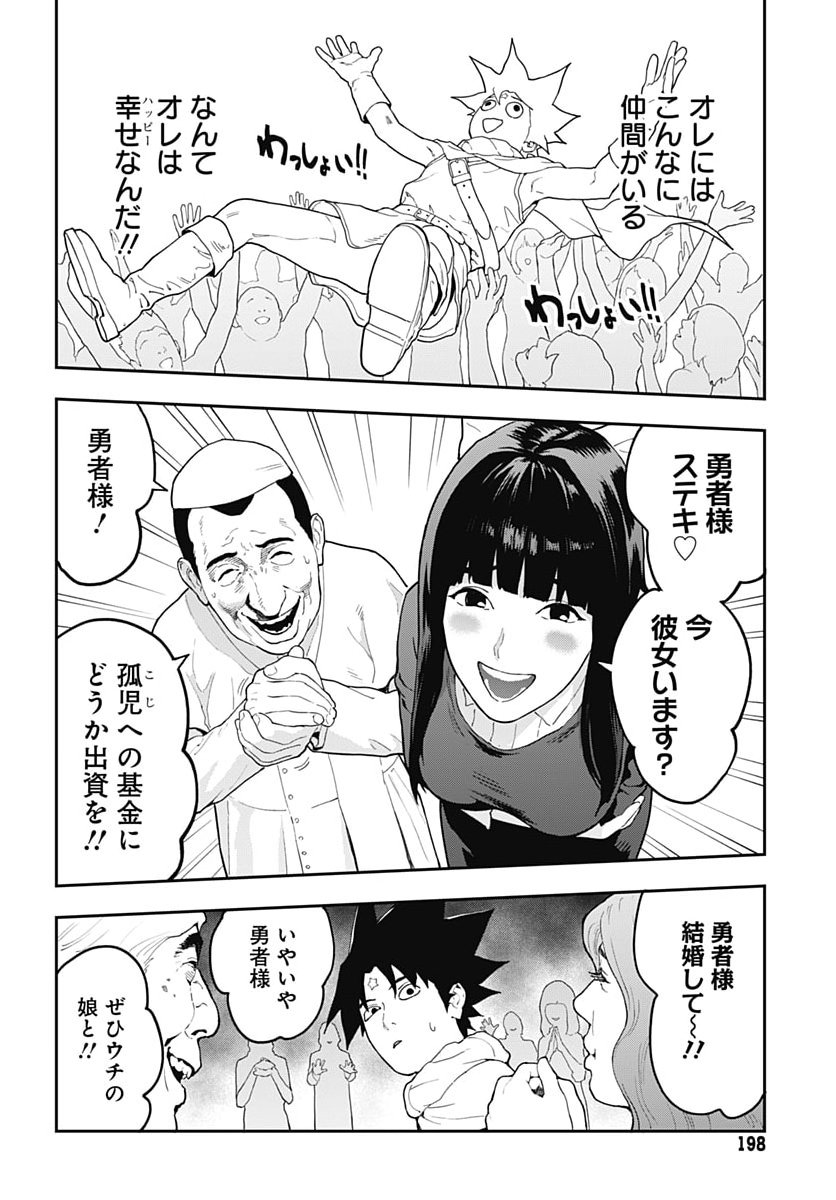 Yuusha Yukio Chapter 3 2ページ