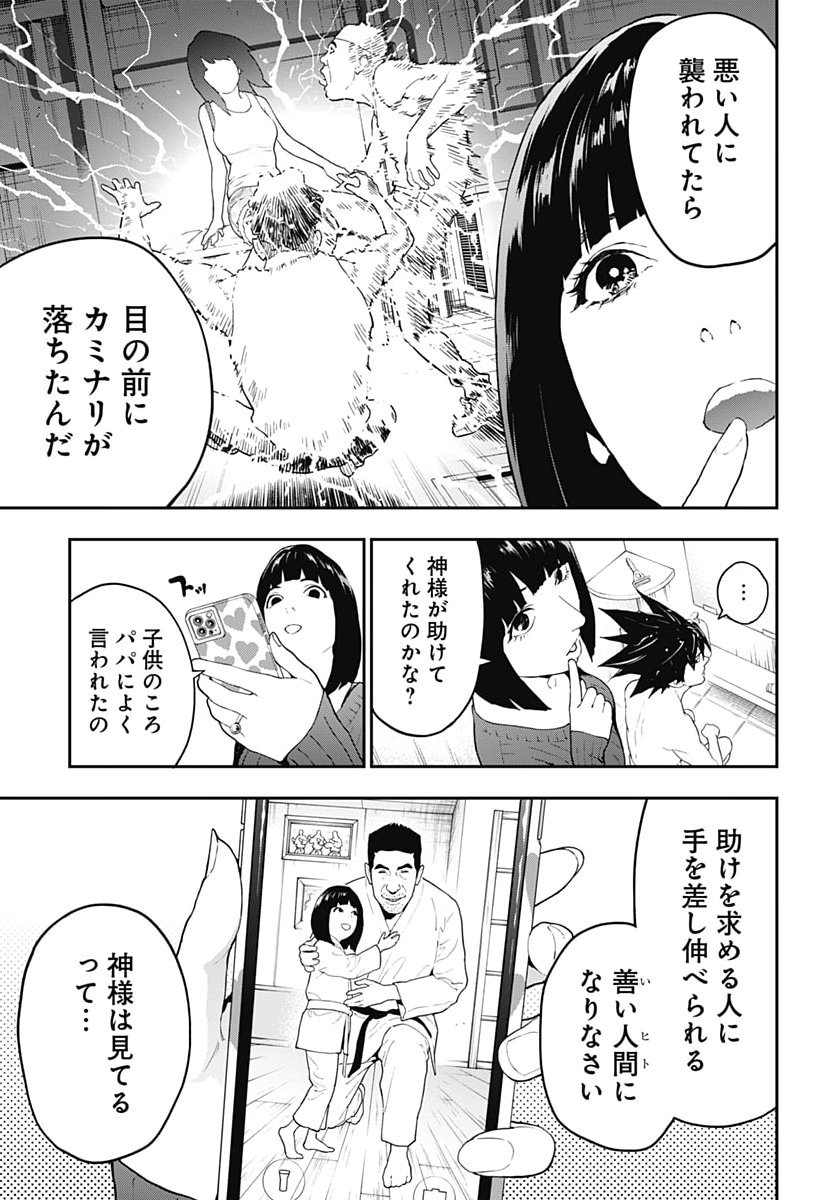 Yuusha Yukio Chapter 3 11ページ