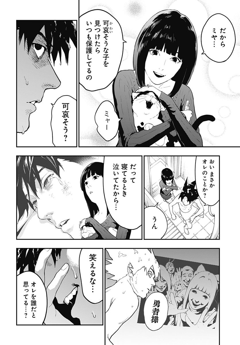 Yuusha Yukio Chapter 3 12ページ