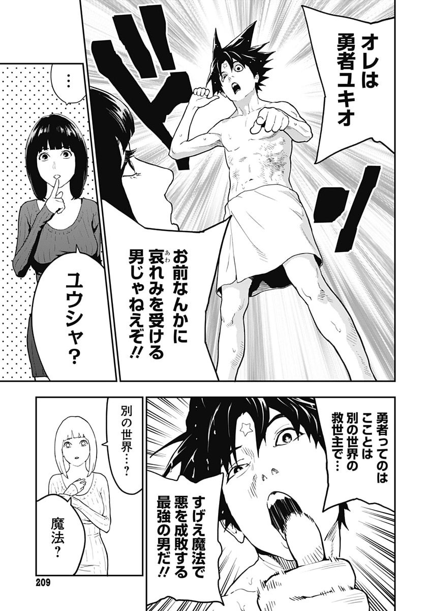 Yuusha Yukio Chapter 3 13ページ