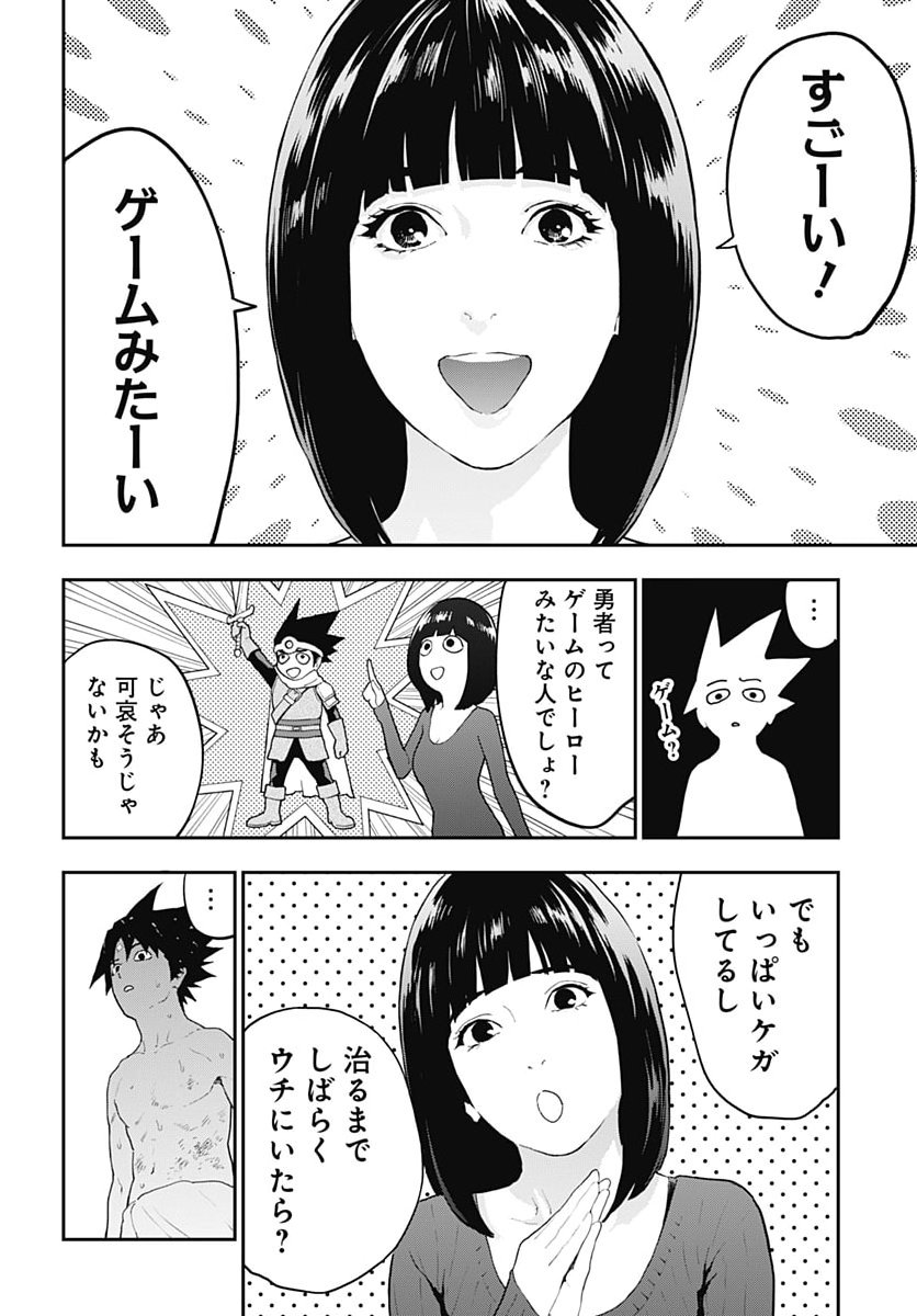 Yuusha Yukio Chapter 3 14ページ