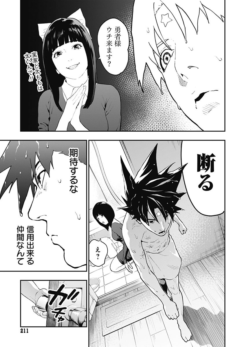 Yuusha Yukio Chapter 3 15ページ