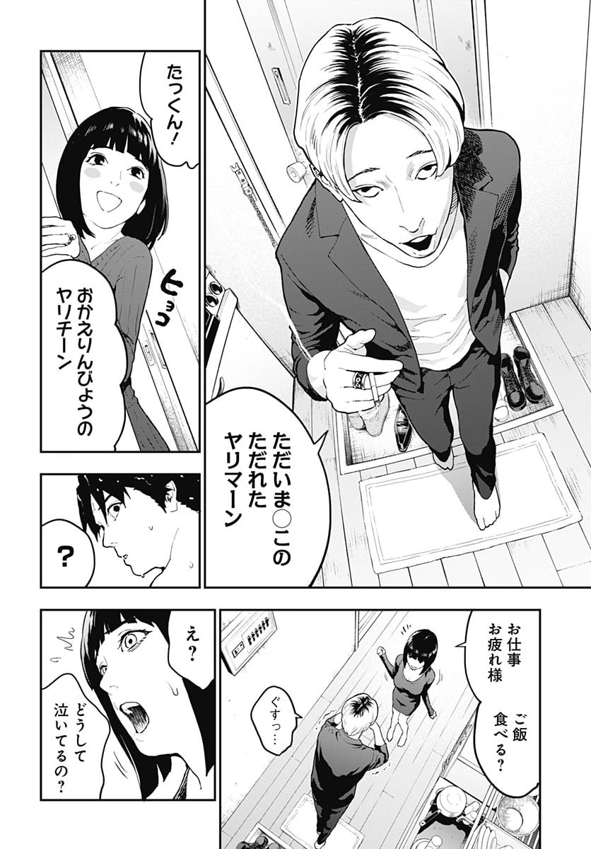 Yuusha Yukio Chapter 3 16ページ