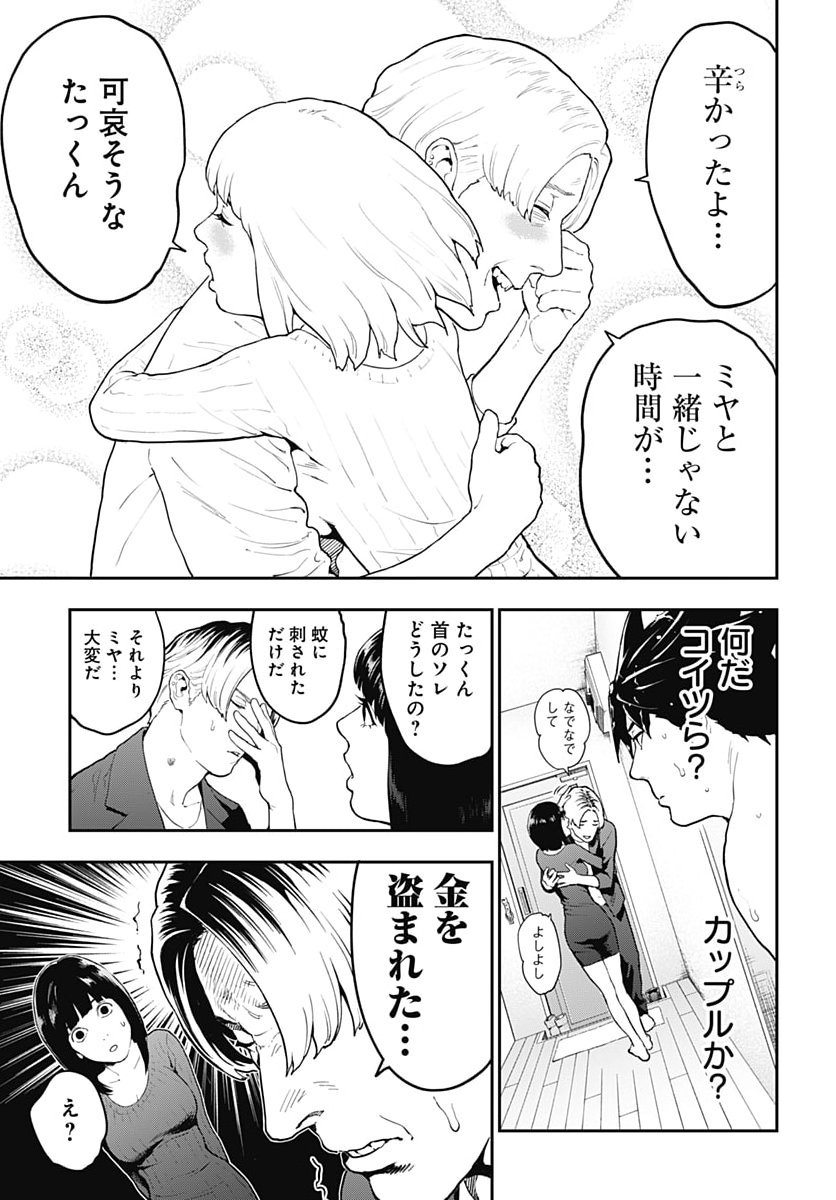 Yuusha Yukio Chapter 3 17ページ