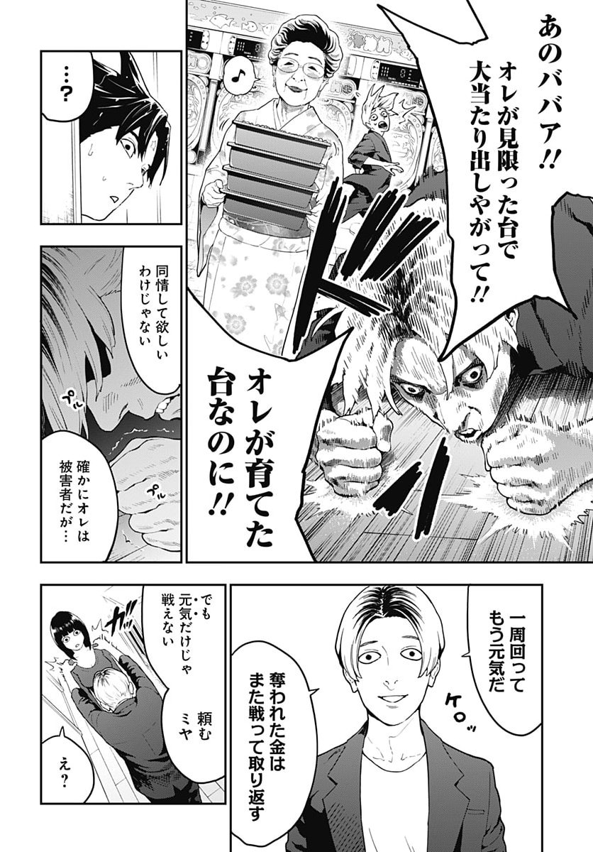 Yuusha Yukio Chapter 3 18ページ