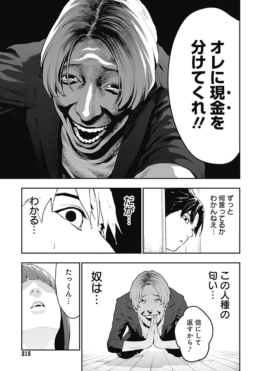 Yuusha Yukio Chapter 3 19ページ