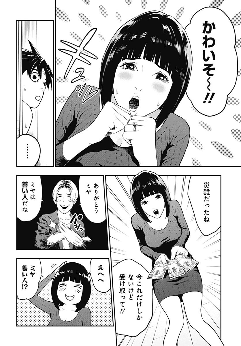 Yuusha Yukio Chapter 3 20ページ
