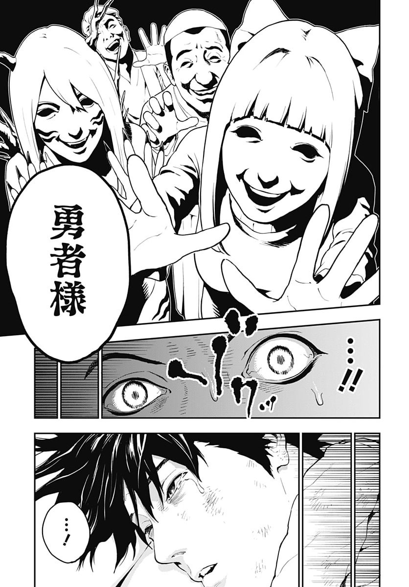 Yuusha Yukio Chapter 3 3ページ