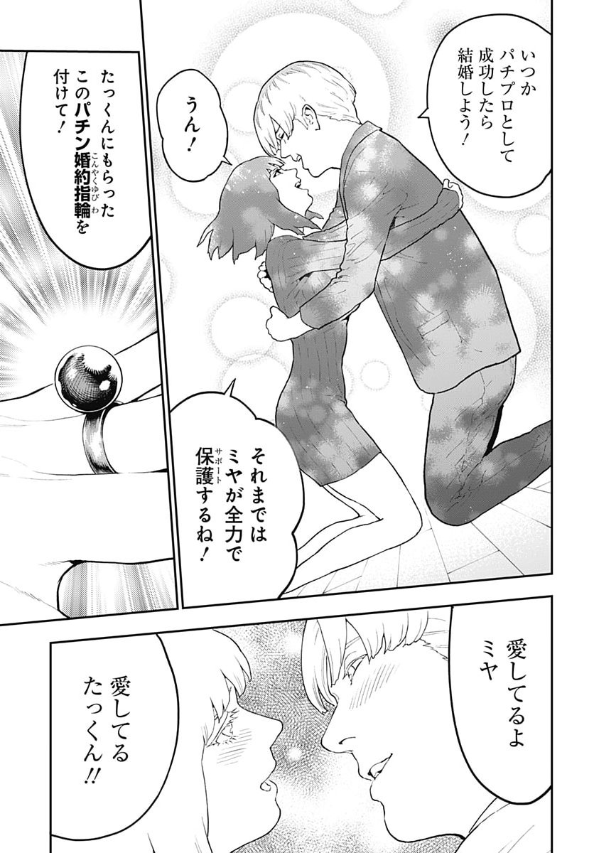 Yuusha Yukio Chapter 3 21ページ
