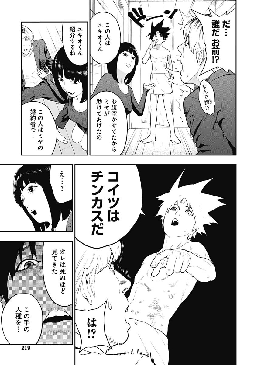 Yuusha Yukio Chapter 3 23ページ