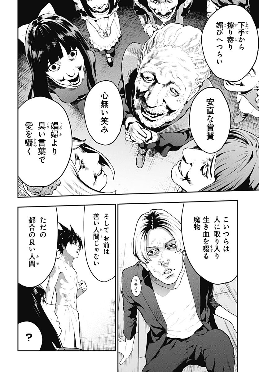 Yuusha Yukio Chapter 3 24ページ