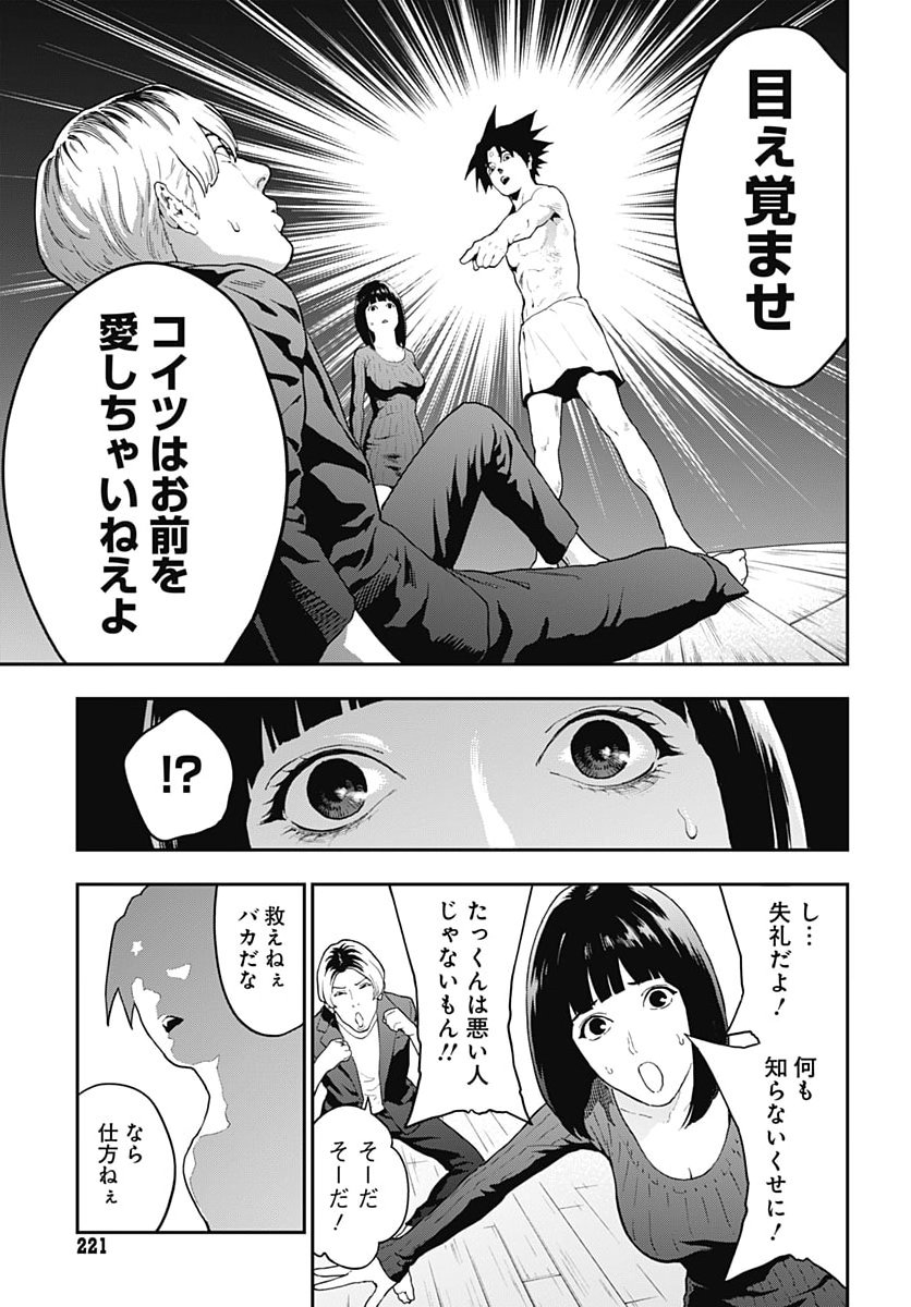 Yuusha Yukio Chapter 3 25ページ