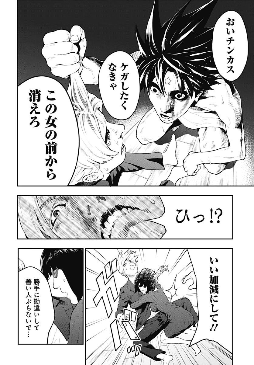 Yuusha Yukio Chapter 3 26ページ